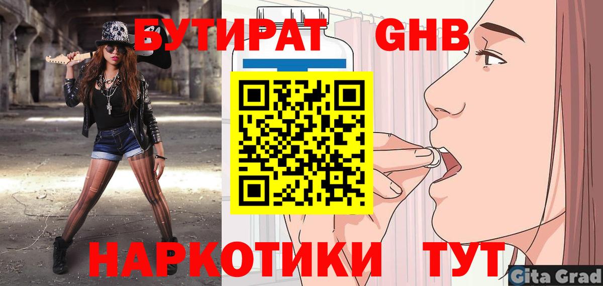 БУТИРАТ BDO Майкоп