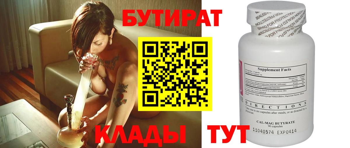 Майкоп  БУТИРАТ бутик  Вход с VPN 