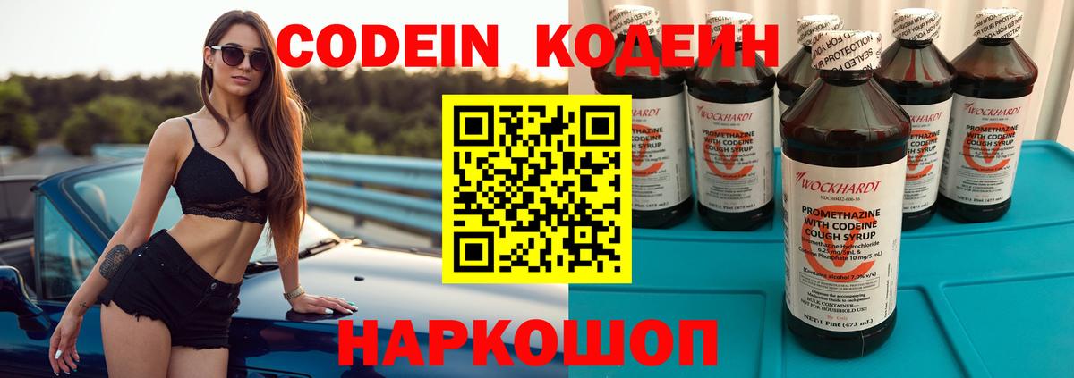 Codein Purple Drank  Вход с VPN  Майкоп  Кодеиновый сироп Lean Purple Drank 